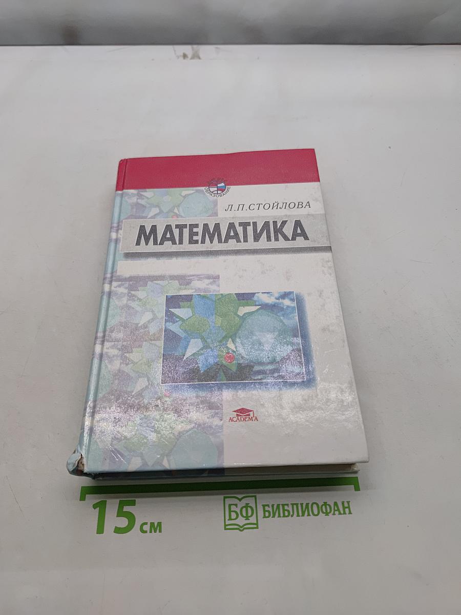 Математика