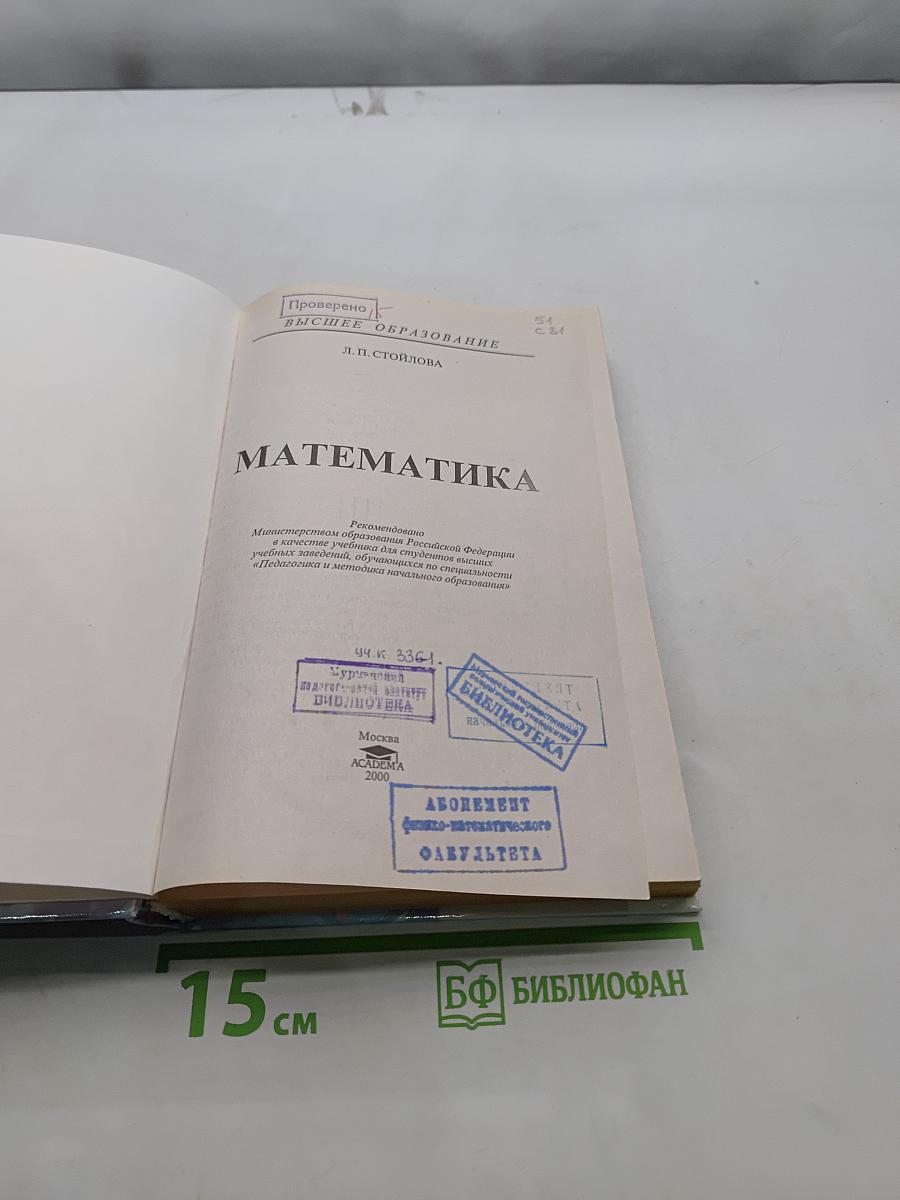 Математика