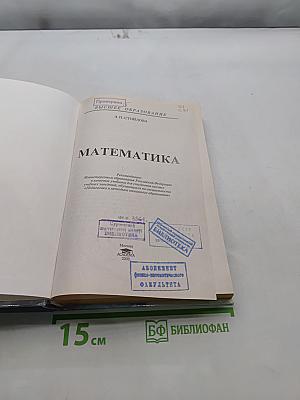 Математика