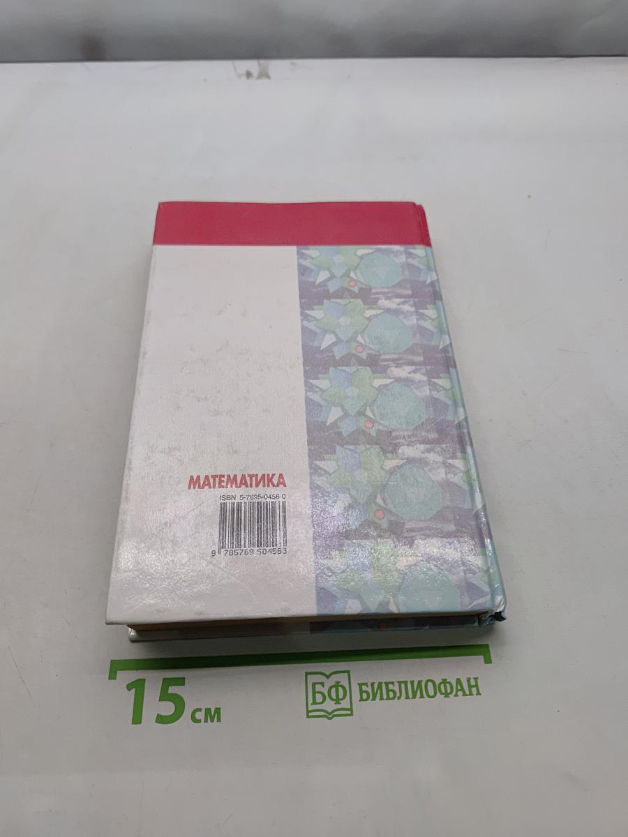 Математика
