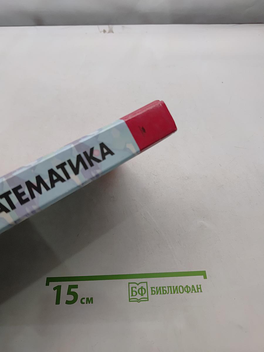 Математика