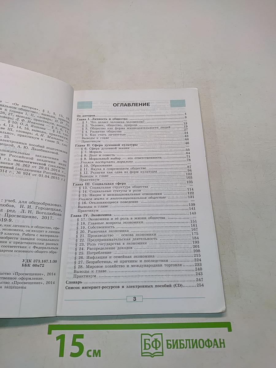 Обществознание. Учебник. 8 класс