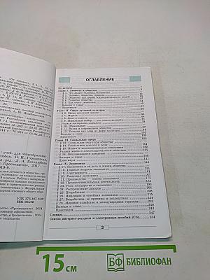 Обществознание. Учебник. 8 класс