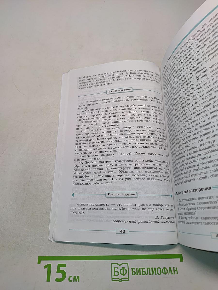Обществознание. Учебник. 8 класс