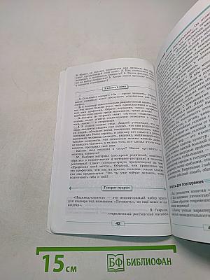 Обществознание. Учебник. 8 класс