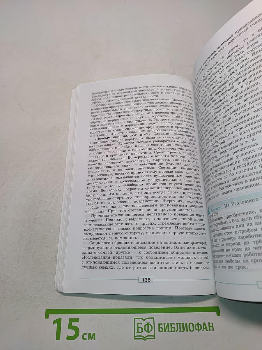 Обществознание. Учебник. 8 класс