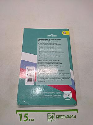 Обществознание. Учебник. 8 класс