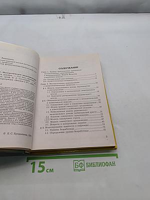 Математическое моделирование в экономике