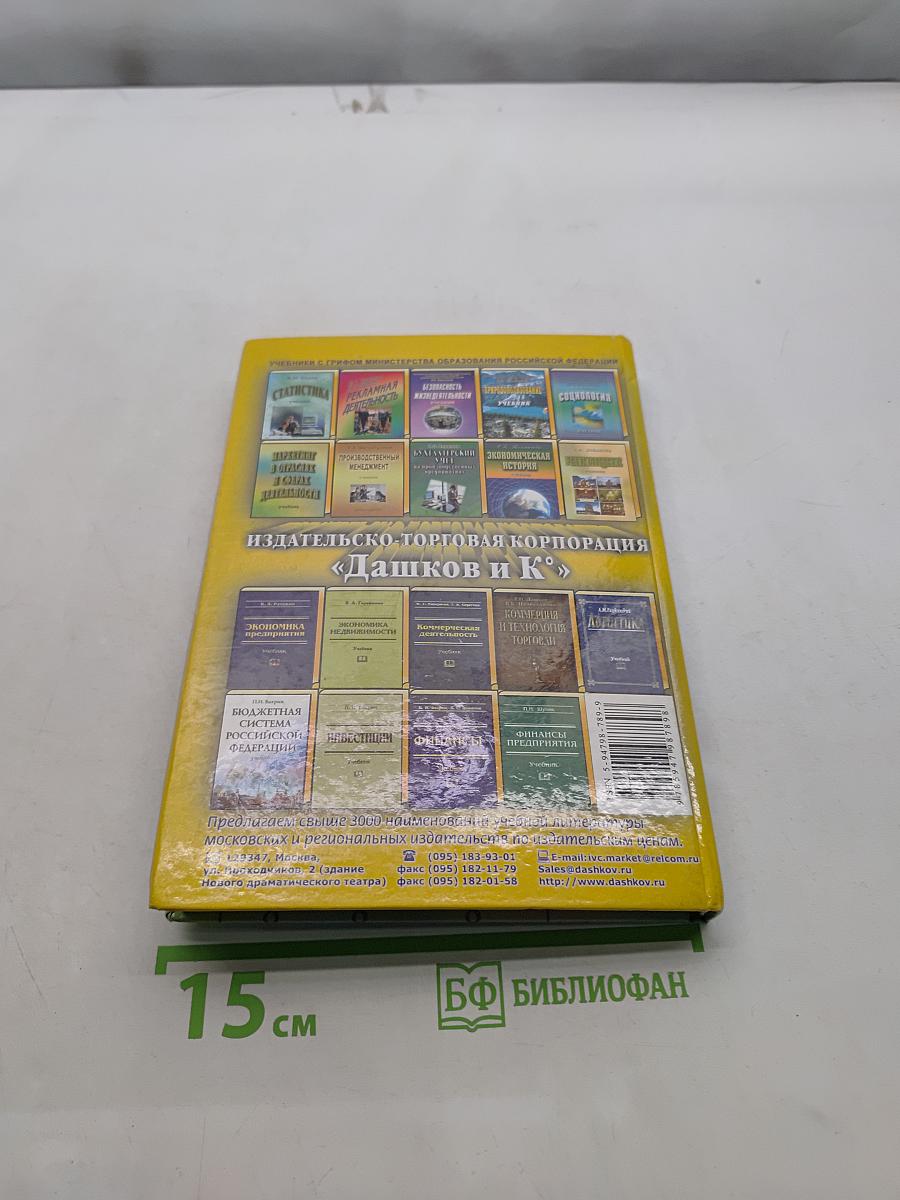 Математическое моделирование в экономике