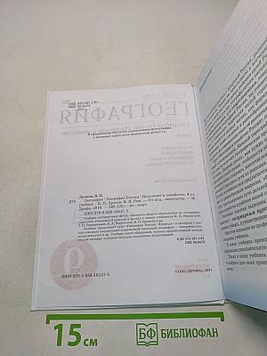 География России. Население и хозяйство. 9 класс
