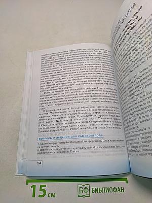 География России. Население и хозяйство. 9 класс