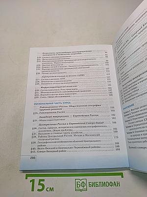 География России. Население и хозяйство. 9 класс