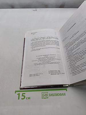 Введение в алгебру. Часть 1. Основы алгебры