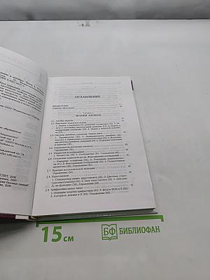 Введение в алгебру. Часть 1. Основы алгебры