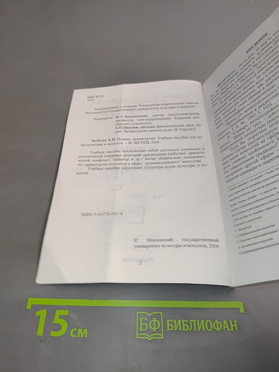 Основы драматургии