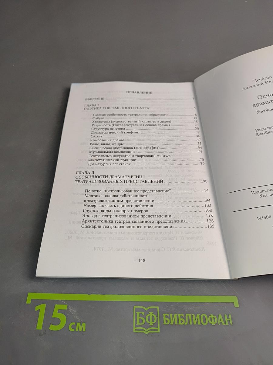 Основы драматургии