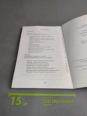 Основы драматургии
