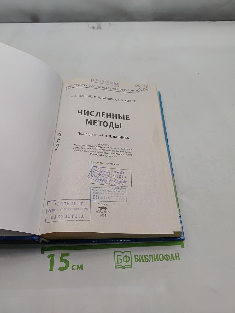 Численные методы