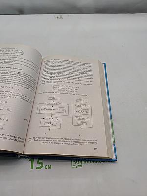Численные методы