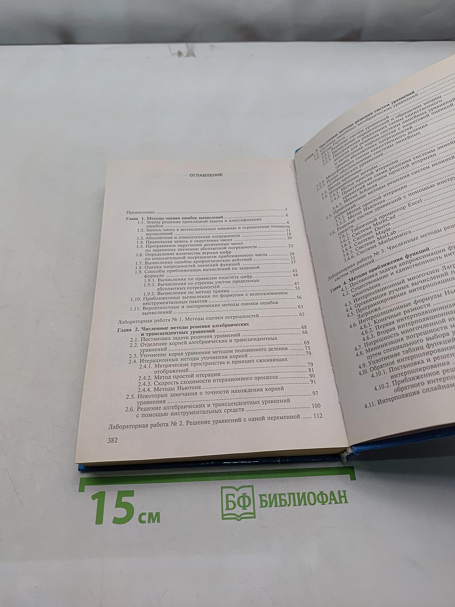 Численные методы