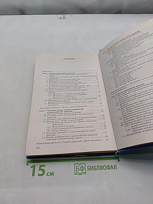 Численные методы