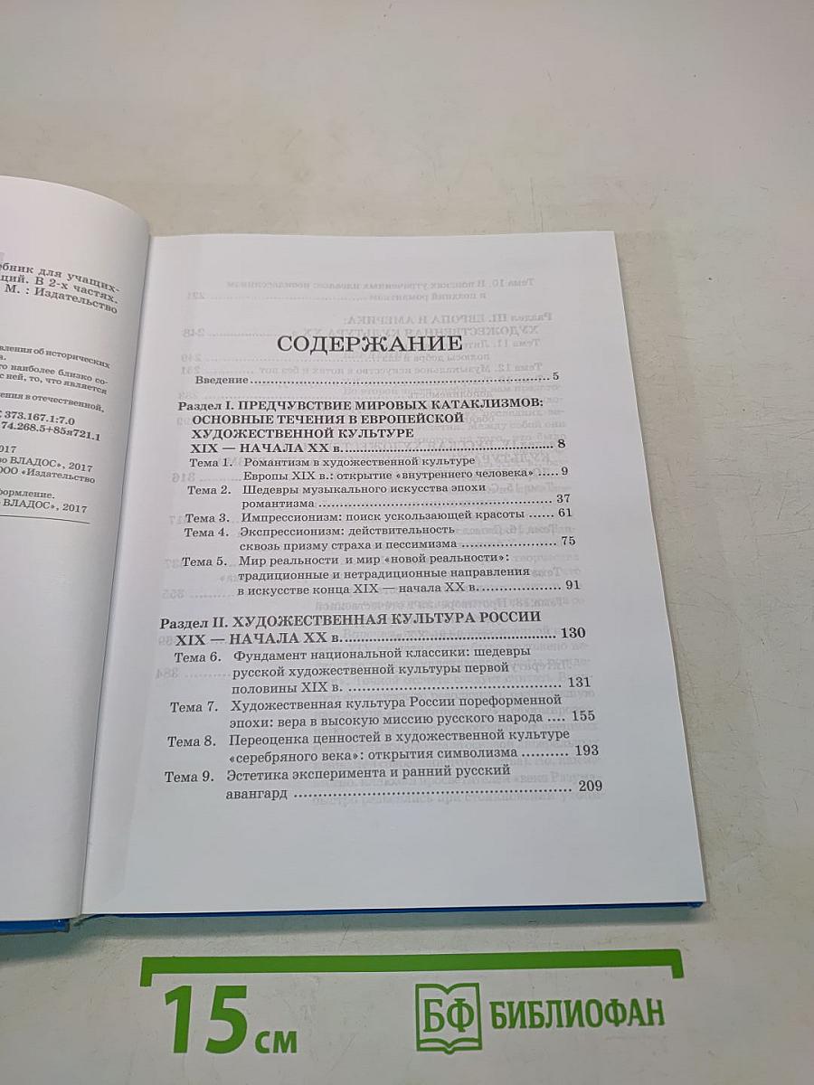 Мировая художественная культура. Учебник для учащихся общеобразовательных организаций. 11 класс. Часть 1