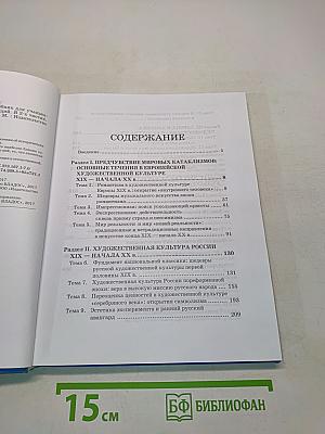 Мировая художественная культура. Учебник для учащихся общеобразовательных организаций. 11 класс. Часть 1