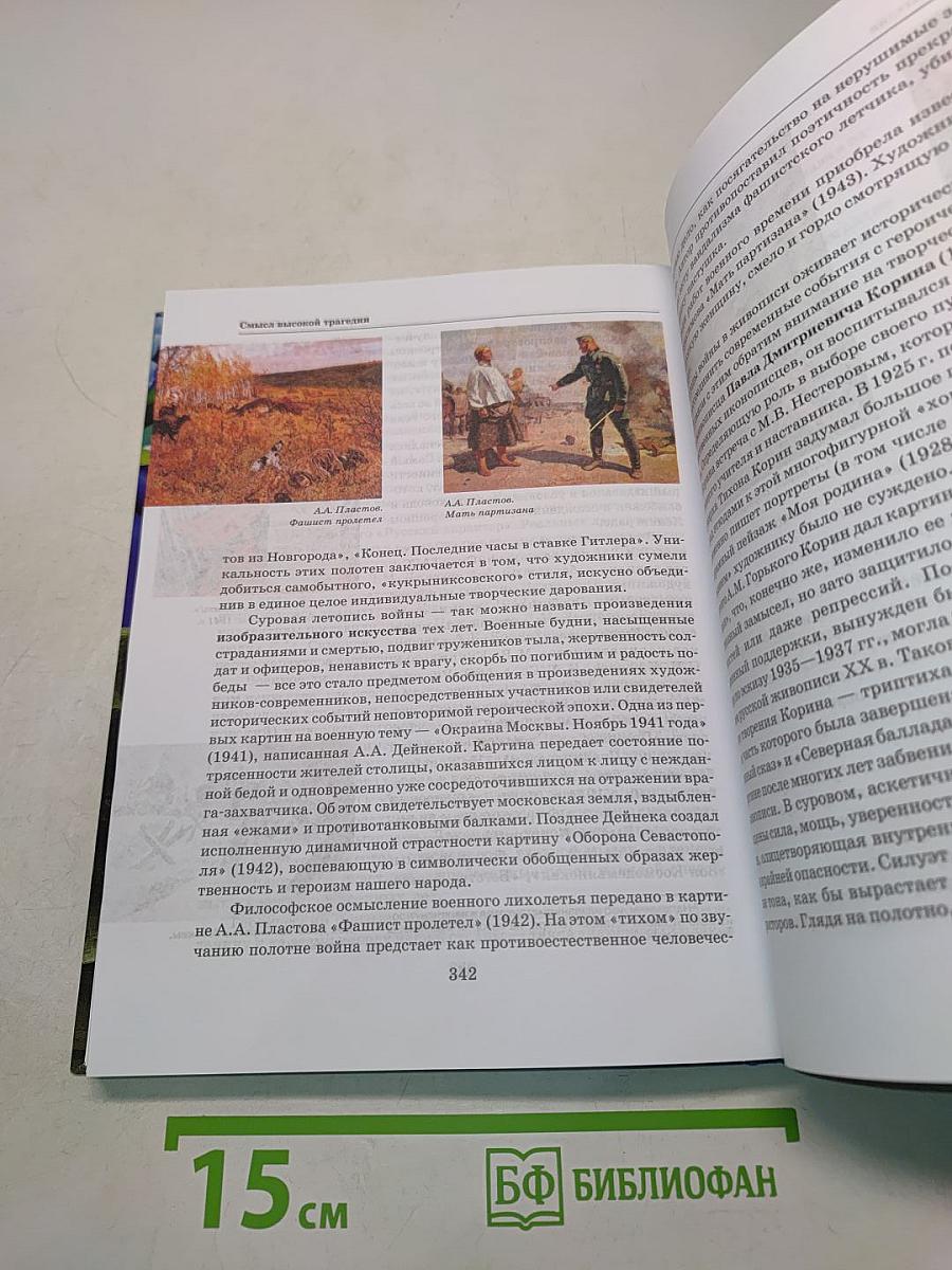 Мировая художественная культура. Учебник для учащихся общеобразовательных организаций. 11 класс. Часть 1