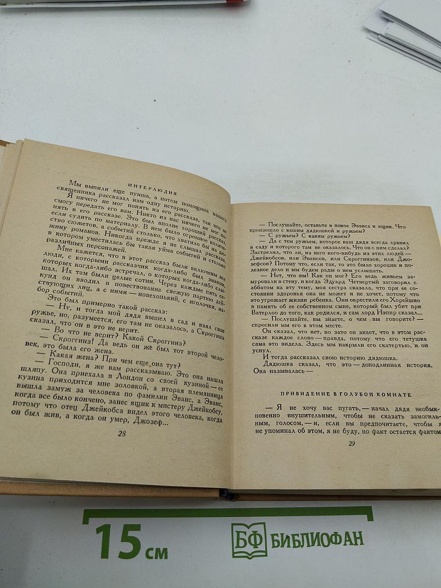 Избранные произведения в двух томах. Том второй: Рассказы