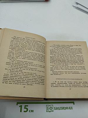 Избранные произведения в двух томах. Том второй: Рассказы