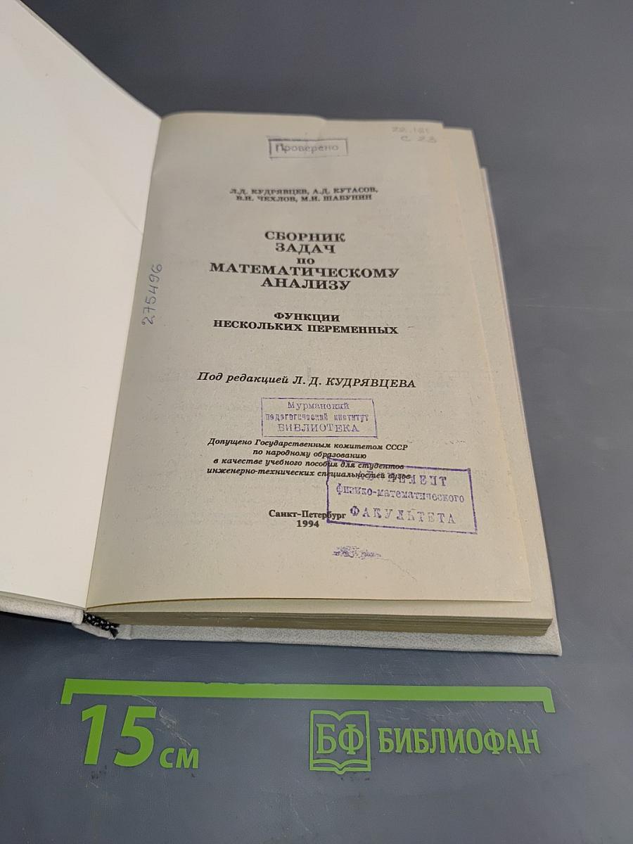Сборник задач по математическому анализу. Функции нескольких переменных
