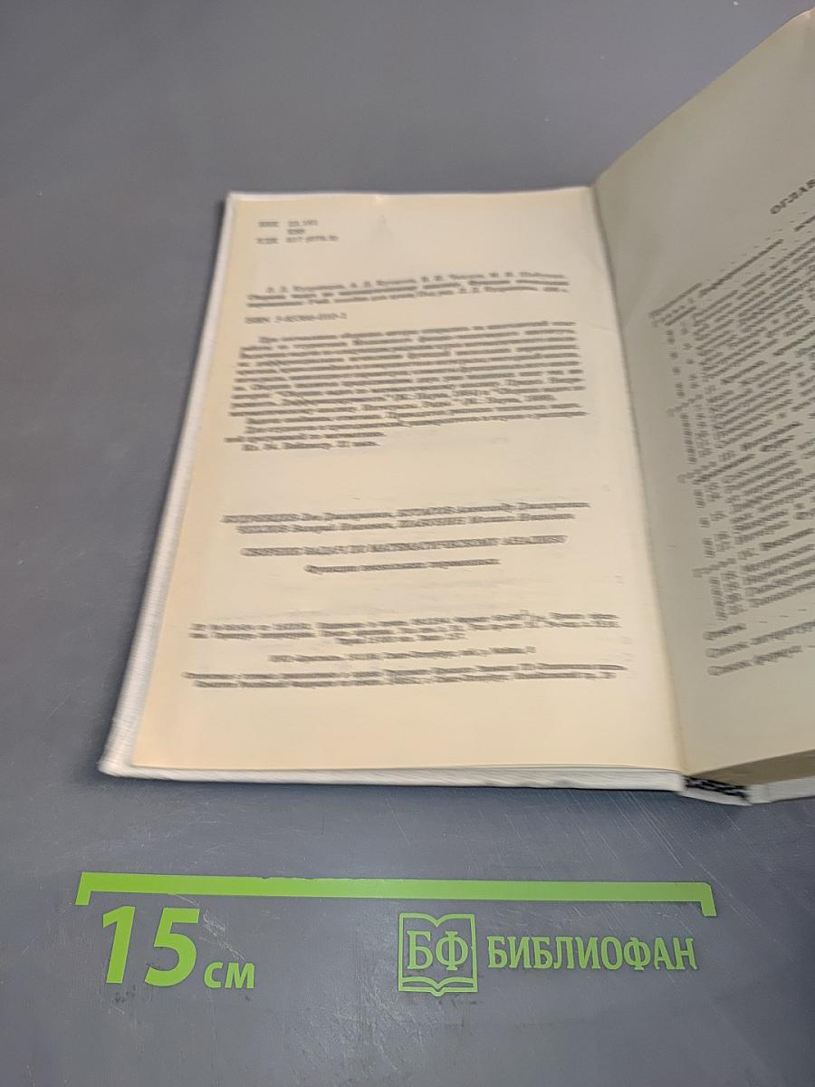 Сборник задач по математическому анализу. Функции нескольких переменных
