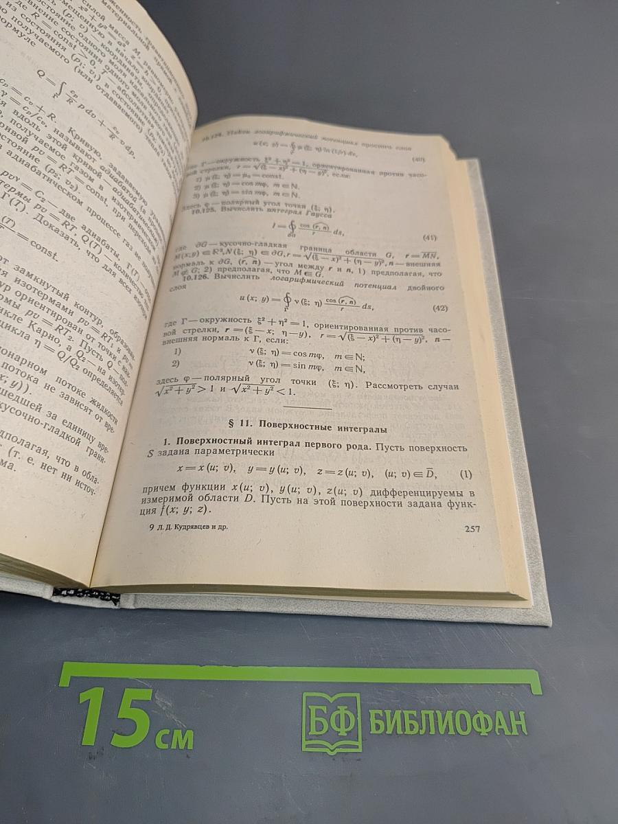 Сборник задач по математическому анализу. Функции нескольких переменных