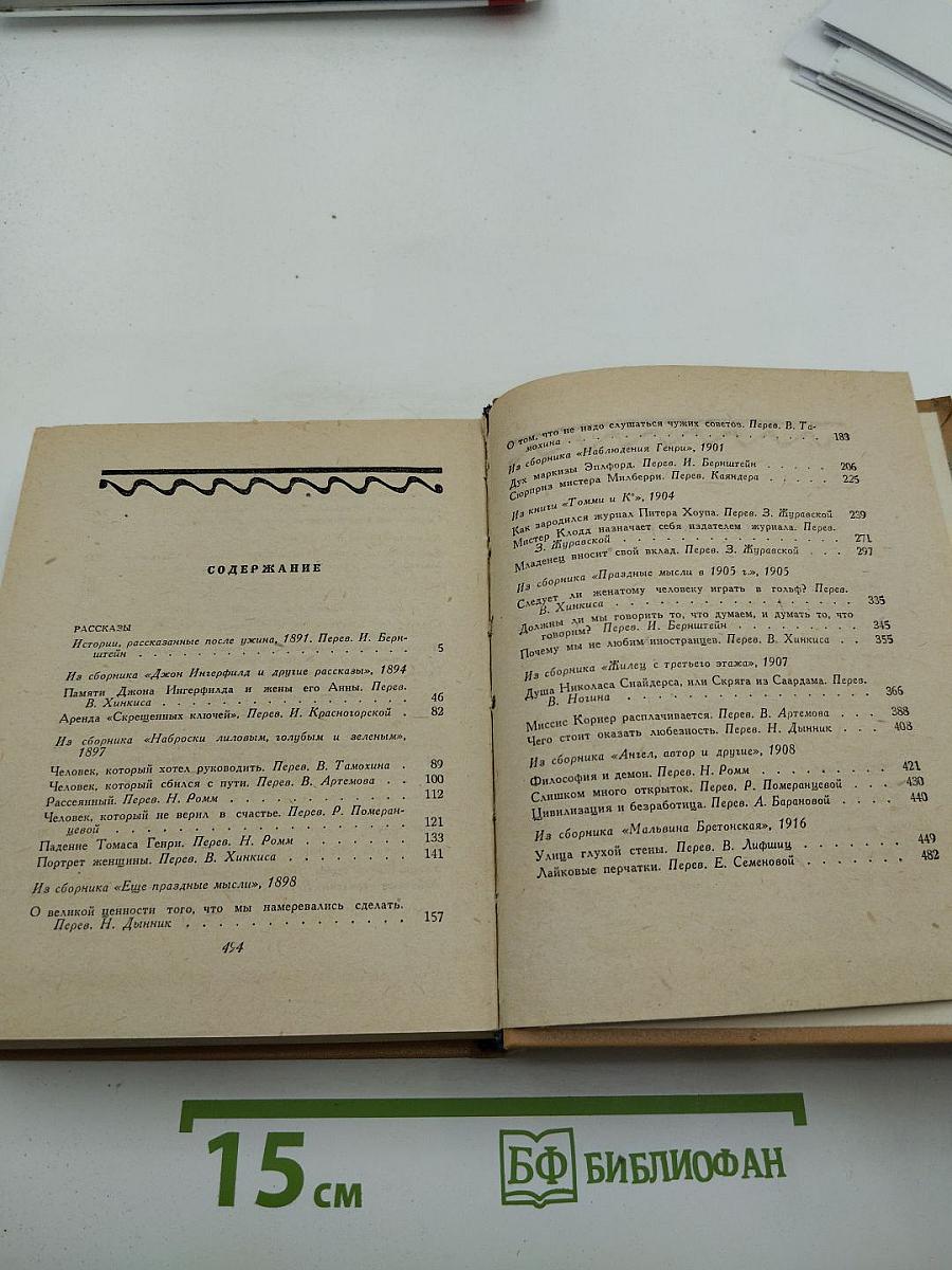 Избранные произведения в двух томах. Том второй: Рассказы