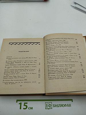 Избранные произведения в двух томах. Том второй: Рассказы