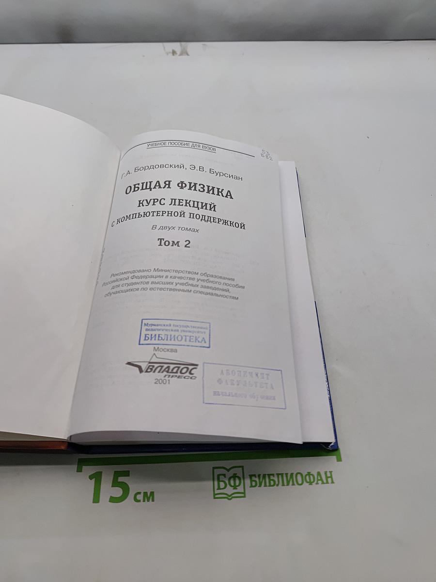 Общая физика. Курс лекций. Том 2