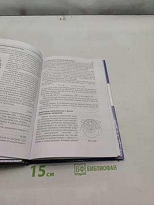 Общая физика. Курс лекций. Том 1