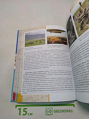 География. Материки и океаны. Учебник для 7 класса общеобразовательных организаций. 5-е издание