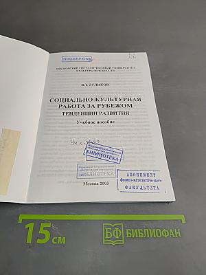 Социально-культурная работа за рубежом. Тенденции развития