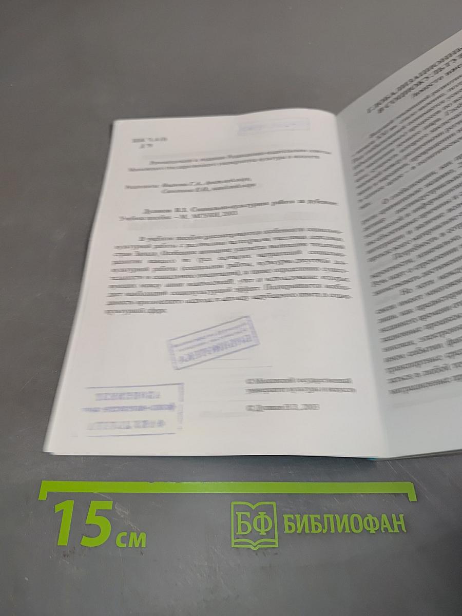 Социально-культурная работа за рубежом. Тенденции развития