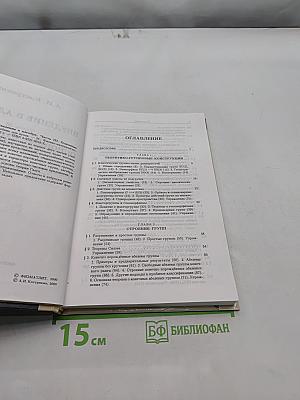 Введение в алгебру. Основные структуры алгебры. Часть III