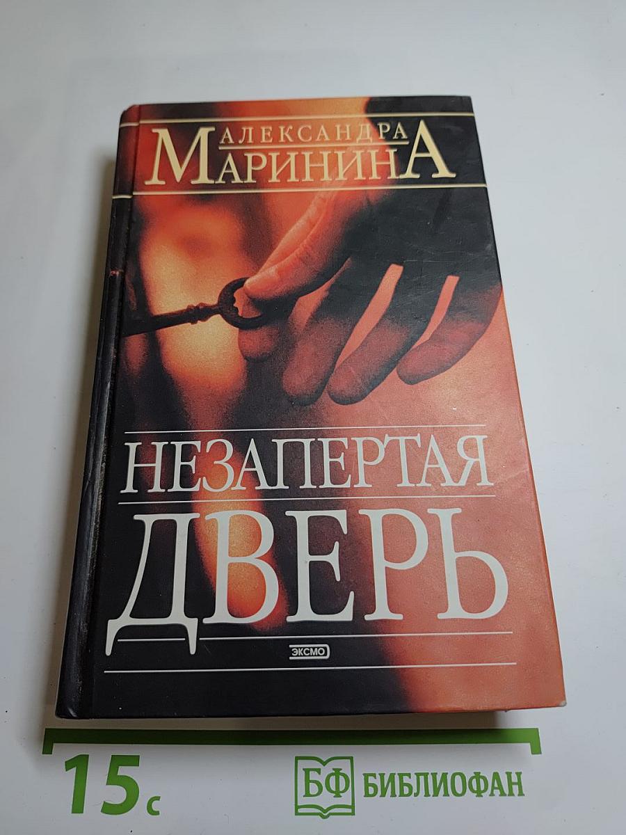 Незапертая дверь