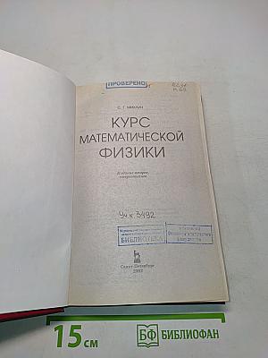 Курс математической физики