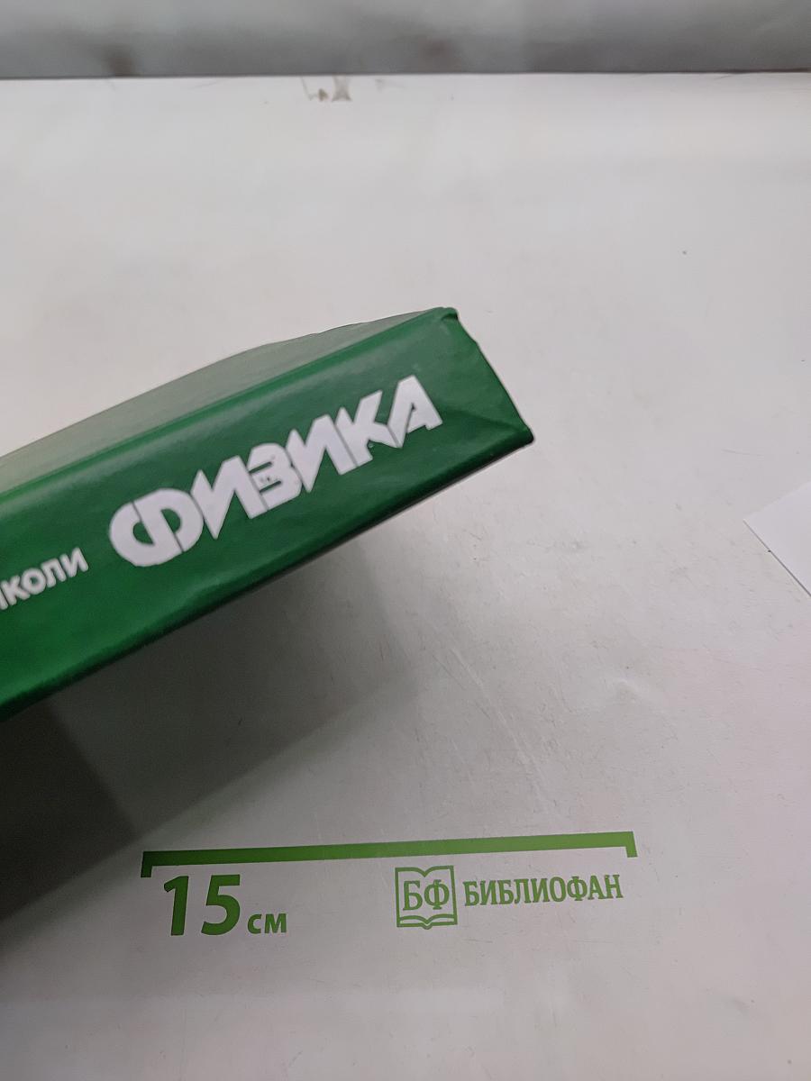 Физика. Том 1