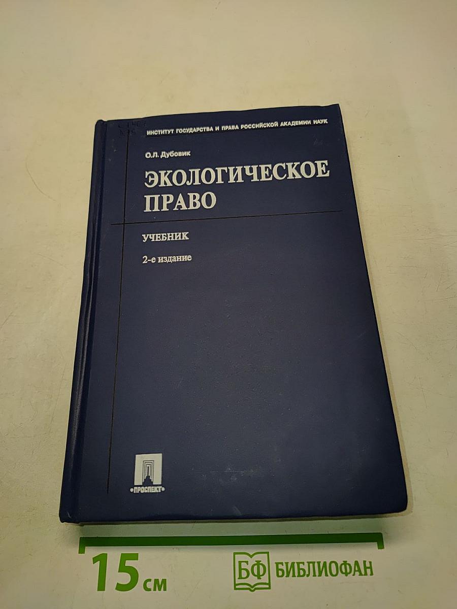 Экологическое право