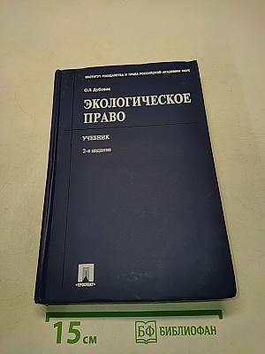 Экологическое право