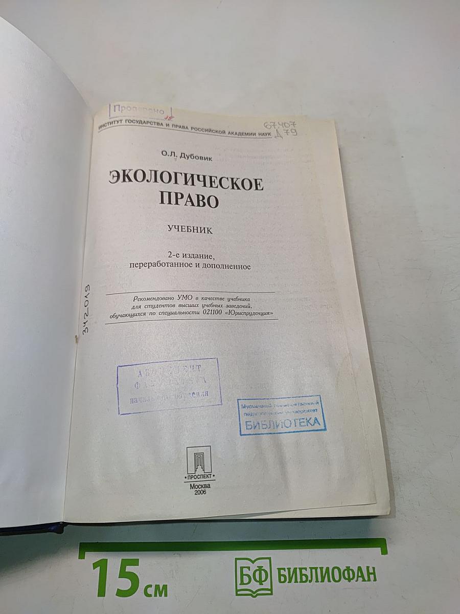 Экологическое право