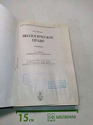 Экологическое право