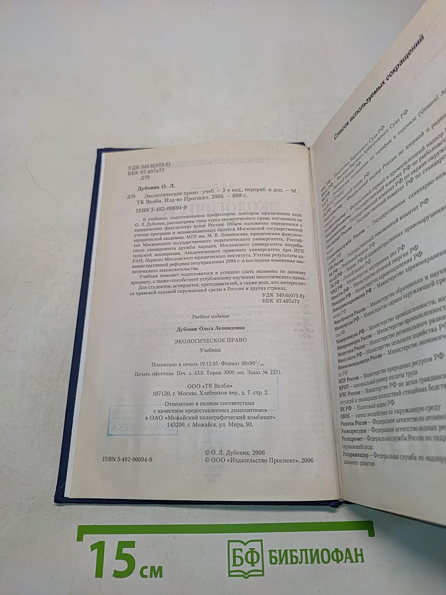 Экологическое право