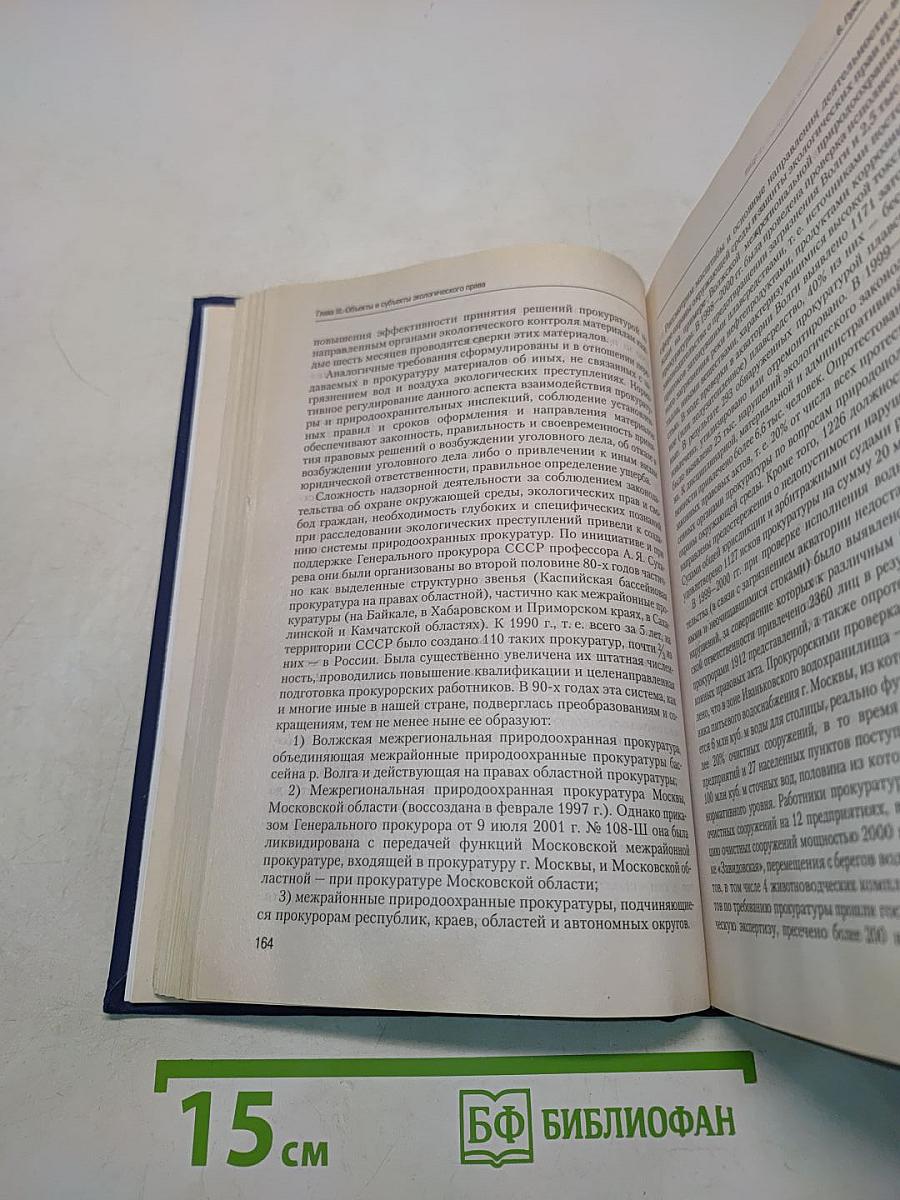 Экологическое право
